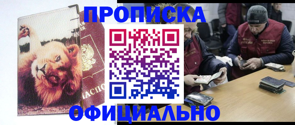 прописка в квартире в Белореченске