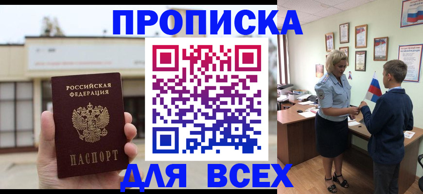 временная регистрация законно в Белореченске